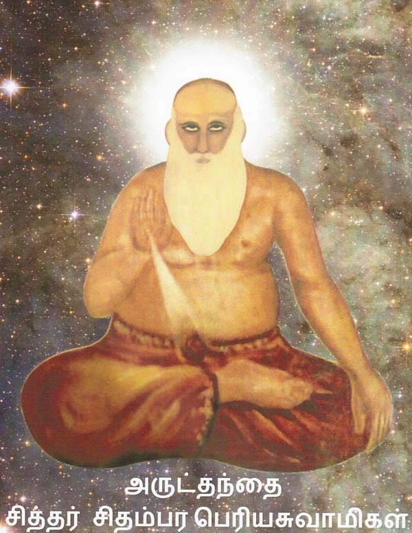 Chidambara Periya Swamigal
